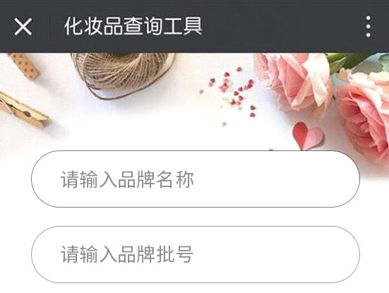 怎么查詢護膚品化妝品的生產(chǎn)批號？