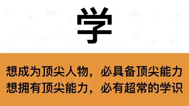 干銷售，一定要牢記這7個字：學