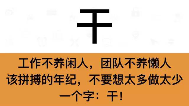 干銷售，一定要牢記這7個字：干