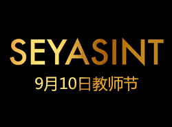 濃情九月，不忘師恩