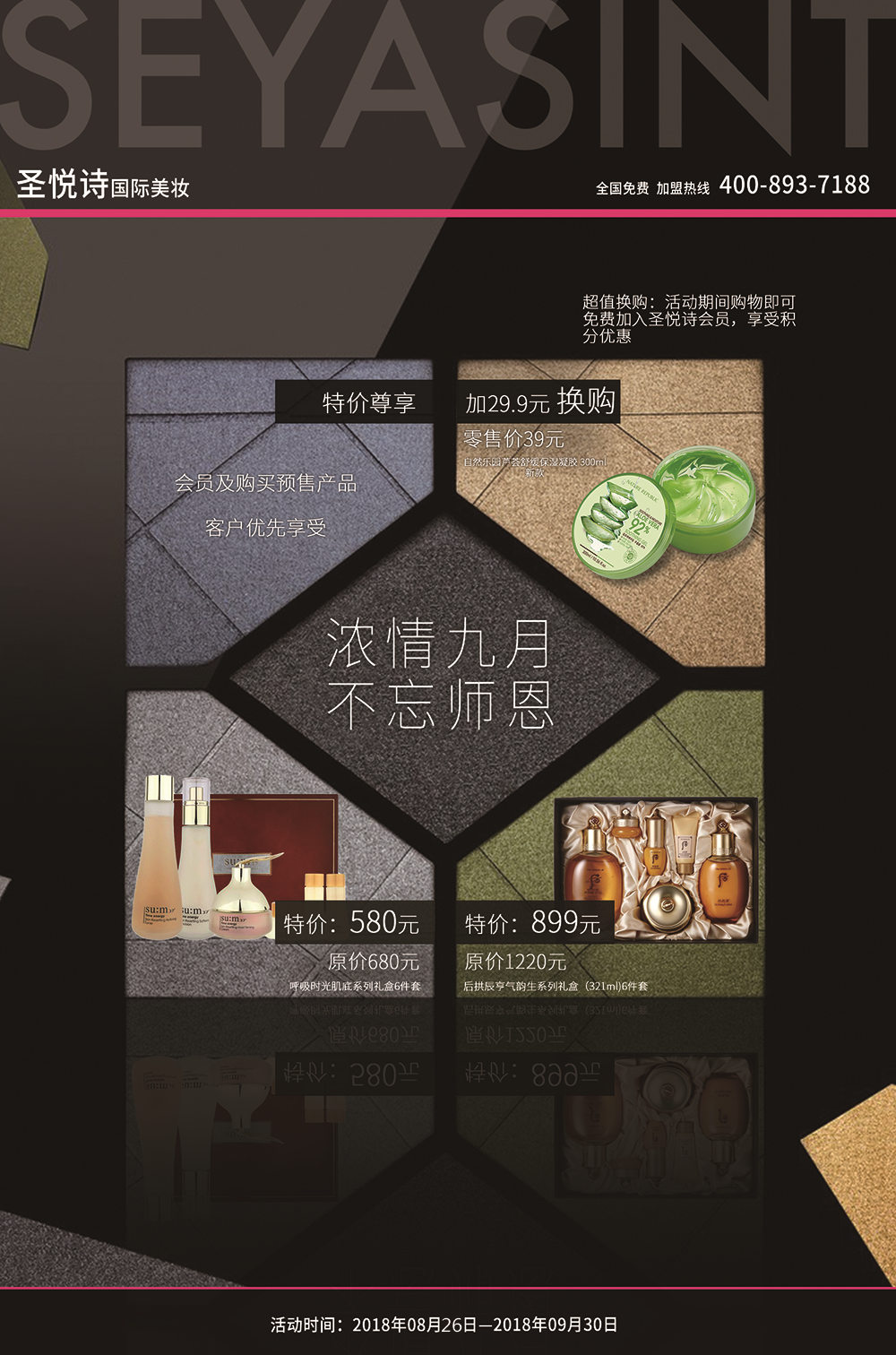 濃情九月，不忘師恩2