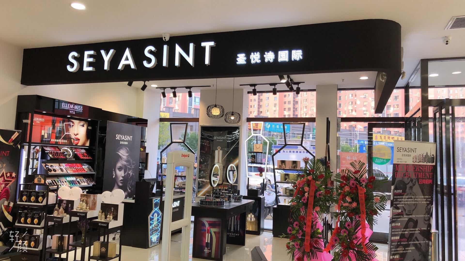 圣悅詩國際榆林分店開業(yè)，開業(yè)福利大放送！
