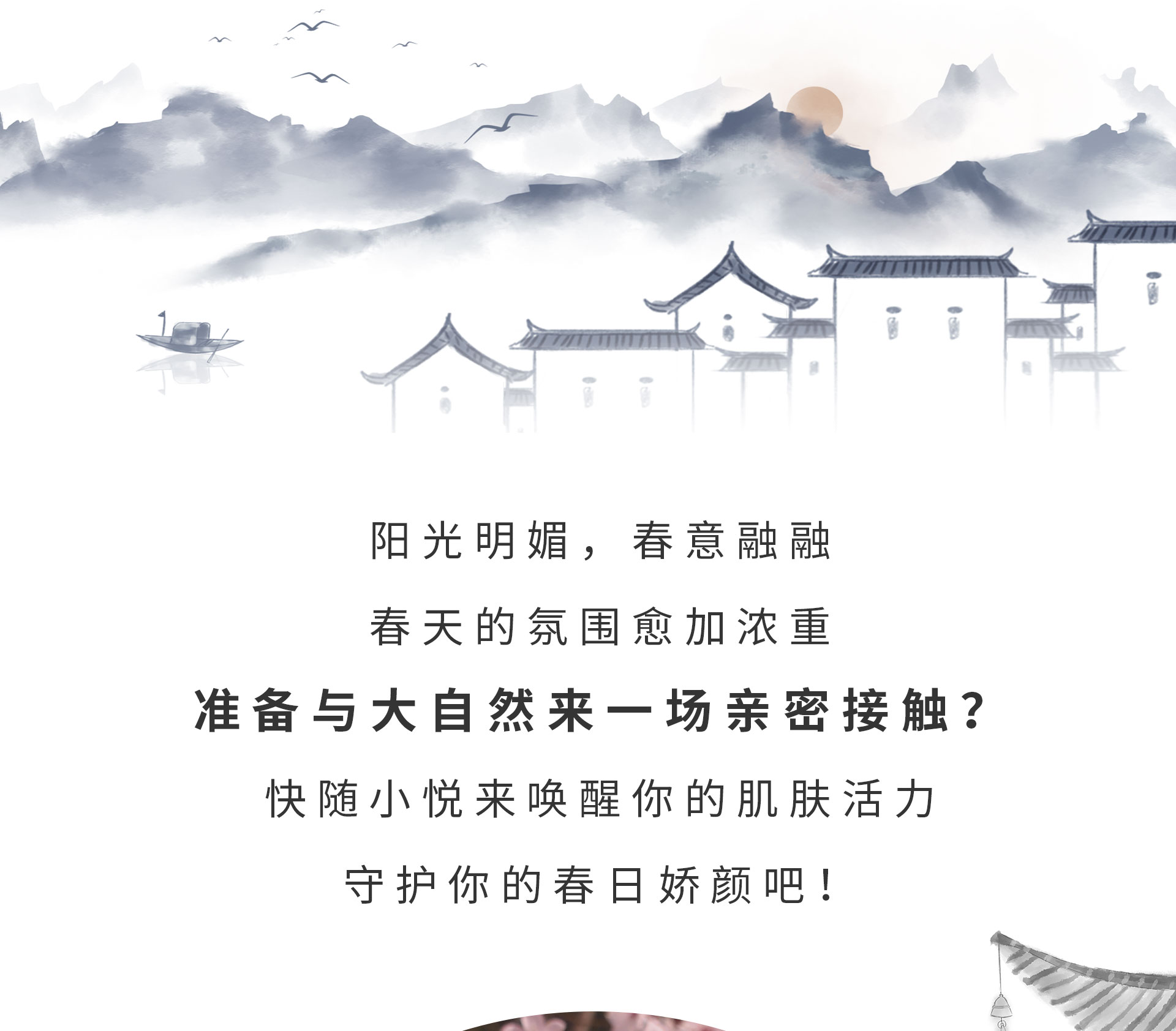 一年之“肌”在于春！