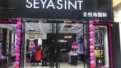 湖北恩施巴楚文化廣場店，圣悅詩國際新店開業(yè)
