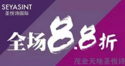 周年慶&雙十二，茂業(yè)天地大牌美妝等你來！