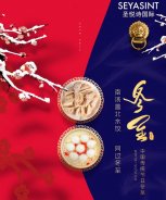 圣悅詩國際美妝：祝您冬至快樂！