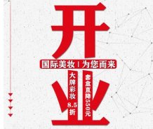 酃湖萬(wàn)達(dá)美妝新店開(kāi)業(yè)，福利來(lái)啦！