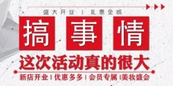 值建黨百周年盛況，四川德陽(yáng)萬(wàn)達(dá)美妝新店開(kāi)業(yè)