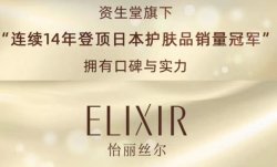 資生堂旗下，怡麗絲爾 | 進(jìn)駐圣悅詩國際！
