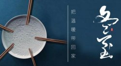 圣悅詩(shī)國(guó)際美妝：冬至大如年！