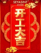 開(kāi)工大吉｜國(guó)際美妝，繼續(xù)前行！