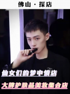 網(wǎng)紅探店圣悅詩，美妝新風尚