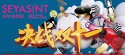 圣悅詩門店雙十一活動，開始啦！