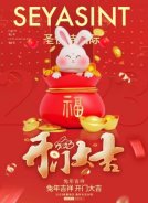 2023開工大吉，圣悅詩美妝持續(xù)發(fā)力！