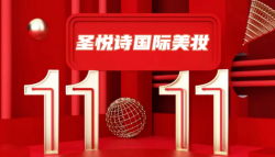 7.5折！雙11福利！大牌美妝提前購
